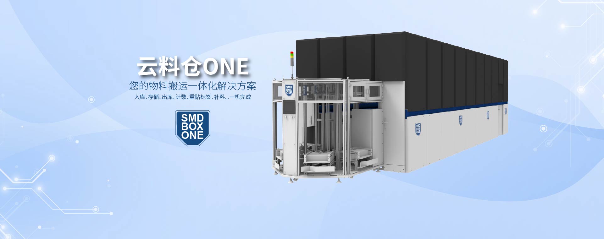 SMD storage tower — SMD BOX ONE automated SMT reel storage system